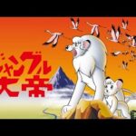 『ジャングル大帝』（1965年）を振り返りましょう
