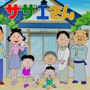 『サザエさん』（1969年）を振り返りましょう