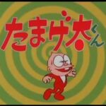 『となりのたまげ太くん』（1974年）を振り返りましょう