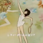『エースをねらえ！』（1973年）を振り返りましょう