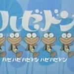 『ハゼドン』（1972年）を振り返りましょう