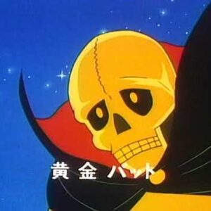 『黄金バット』（1967年）を振り返りましょう