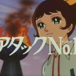 『アタックNo.1』（1969年）を振り返りましょう