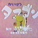 『かいけつタマゴン』（1972年）を振り返りましょう