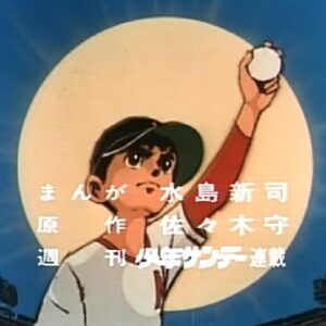 『男どアホウ！甲子園』（1970年）を振り返りましょう