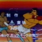 『キックの鬼』（1970年）を振り返りましょう