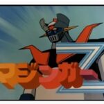 『マジンガーZ』（1972年）を振り返りましょう