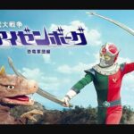 『恐竜大戦争アイゼンボーグ』（1977年）を振り返りましょう