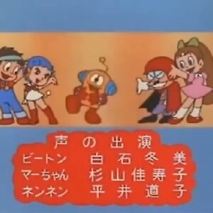 『ろぼっ子ビートン』（1976年）を振り返りましょう