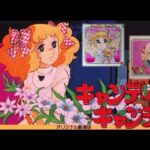 『キャンディ・キャンディ』（1976年）を振り返りましょう