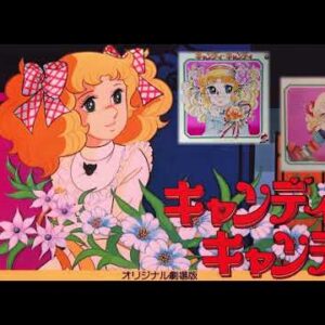 『キャンディ・キャンディ』（1976年）を振り返りましょう