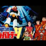 『超電磁ロボ コン・バトラーV』（1976年）を振り返りましょう