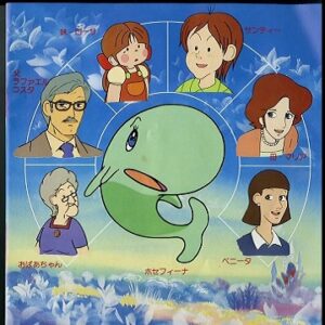 『くじらのホセフィーナ』（1979年）を振り返りましょう