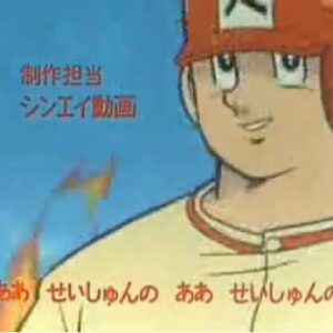 『一球さん』（1978年）を振り返りましょう