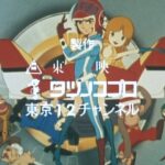 『とびだせ！マシーン飛竜』（1977年）を振り返りましょう