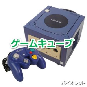『ゲームキューブ』（ゲームソフト）を振り返りましょう