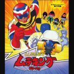 『とんでも戦士ムテキング』（1980年）を振り返りましょう