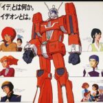 『伝説巨神イデオン』（1980年）を振り返りましょう