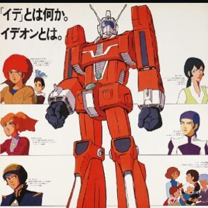 『伝説巨神イデオン』（1980年）を振り返りましょう