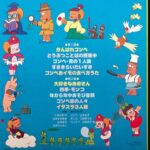 『がんばれゴンベ』（1980年）を振り返りましょう