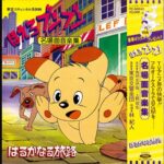 『ほえろブンブン 』（1980年）を振り返りましょう