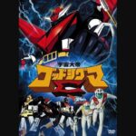 『宇宙大帝ゴッドシグマ』（1980年）を振り返りましょう
