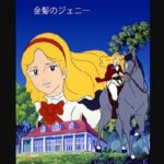 『金髪のジェニー』（1979年）を振り返りましょう