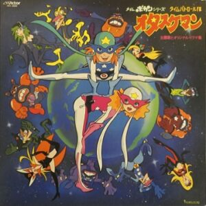 『タイムパトロール隊オタスケマン』（1980年）を振り返りましょう