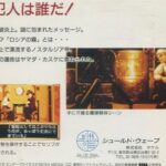 『ノスタルジア1907』（メガCD）を振り返りましょう