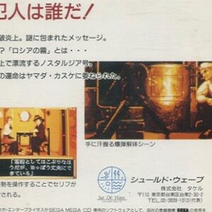 『ノスタルジア1907』（メガCD）を振り返りましょう