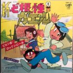 『新・ど根性ガエル』（1981年）を振り返りましょう