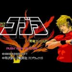 『コブラ 黒竜王の伝説』(PCエンジン)を振り返りましょう