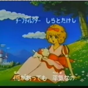 『ハニーハニーのすてきな冒険』（1981年）を振り返りましょう