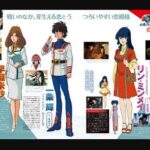 『超時空要塞マクロス』（1982年）を振り返りましょう
