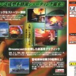 『インカミング 人類最終決戦』（ドリームキャスト）を振り返りましょう