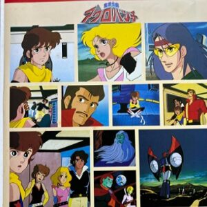 『魔境伝説アクロバンチ』（1982年）を振り返りましょう