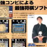 『最強羽生将棋』（NINTENDO64）を振り返りましょう