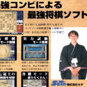 『最強羽生将棋』（NINTENDO64）を振り返りましょう