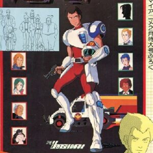 『未来警察ウラシマン』（1983年）を振り返りましょう