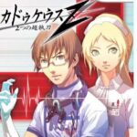『カドゥケウスZ 2つの超執刀』（Wii）を振り返りましょう