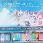 『VOEZ』（Nintendo Switch）を振り返りましょう