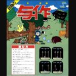 『与作』（アーケードゲーム）を振り返りましょう