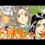 『ああっ女神さまっ』（パソコンゲーム）を振り返りましょう