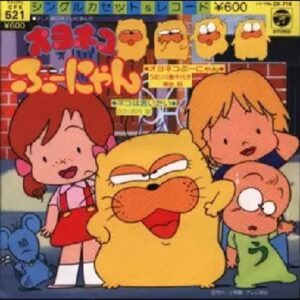 『オヨネコぶーにゃん』（1984年）を振り返りましょう