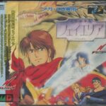 『精霊神世紀フェイエリア』（メガCD）を振り返りましょう