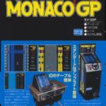 『モナコGP』（アーケードゲーム）を振り返りましょう