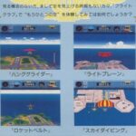 『パイロットウイングス』（スーパーファミコン）を振り返りましょう