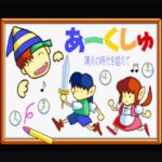 『あーくしゅ』(パソコンゲーム)を振り返りましょう