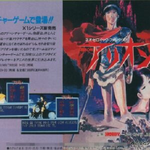 『アリオン』（パソコンゲーム）を振り返りましょう