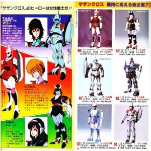 『超時空騎団サザンクロス』（1984年）を振り返りましょう